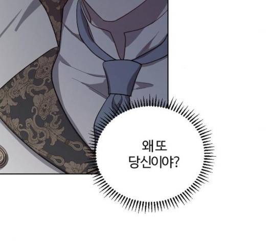 그 황제가 시곗바늘을 되돌린 사연 48화 147