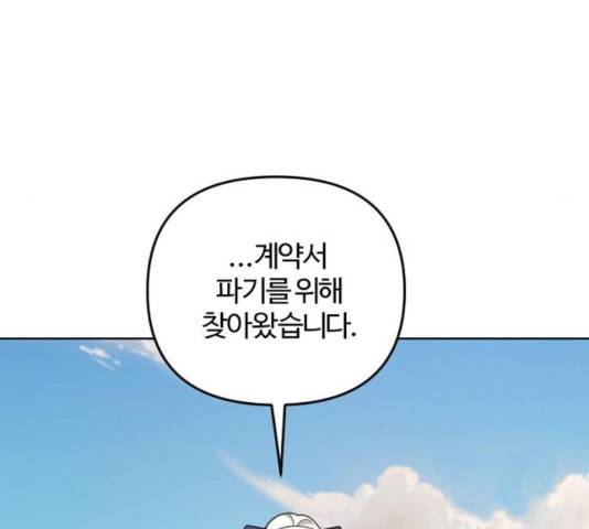그 황제가 시곗바늘을 되돌린 사연 48화 151