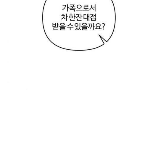 그 황제가 시곗바늘을 되돌린 사연 48화 158