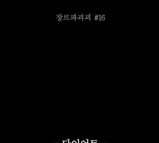 기기괴괴 360화 2