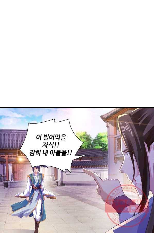 신혼무제 76화 1