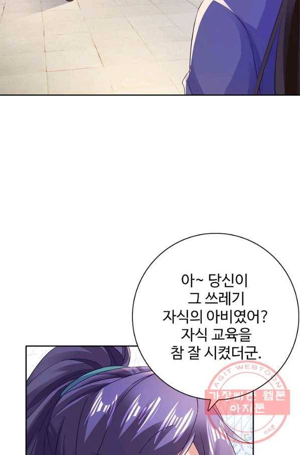 신혼무제 76화 2