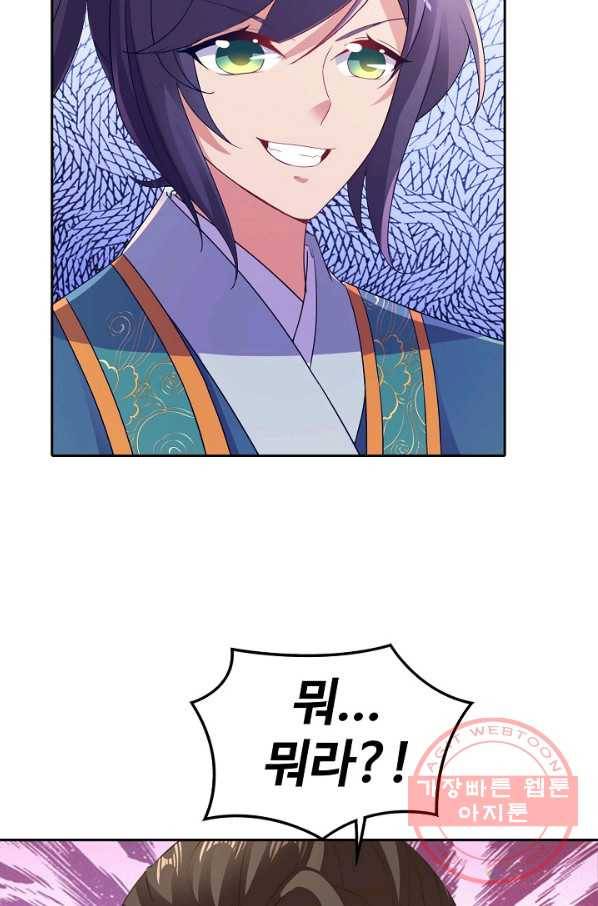 신혼무제 76화 3