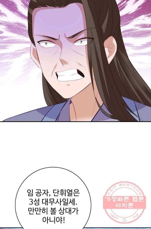 신혼무제 76화 4