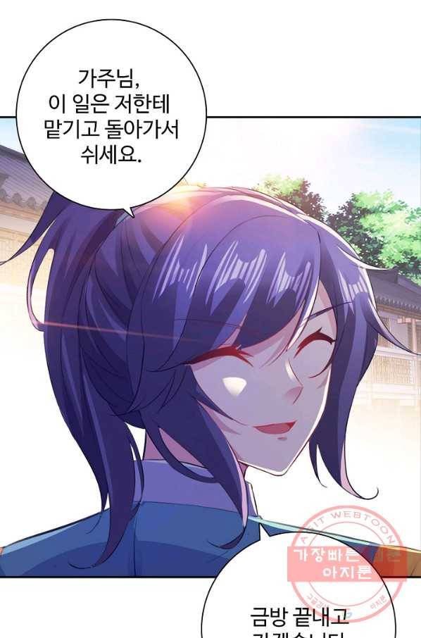 신혼무제 76화 6