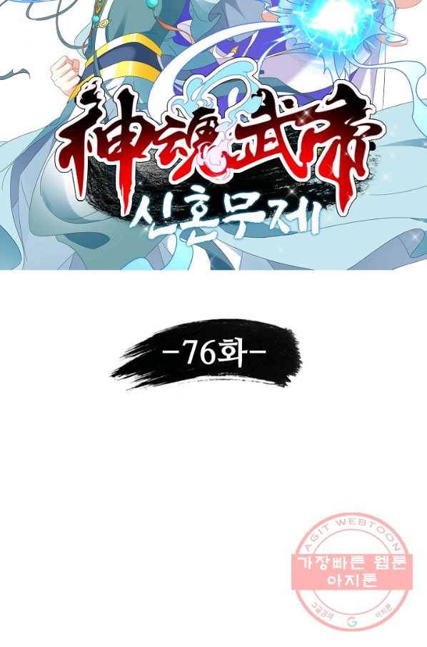 신혼무제 76화 8