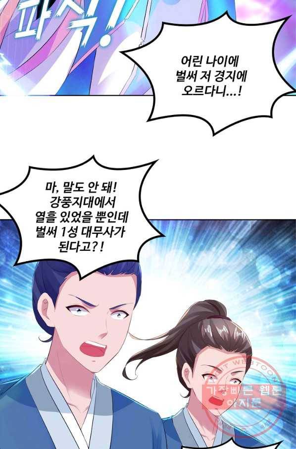 신혼무제 76화 13