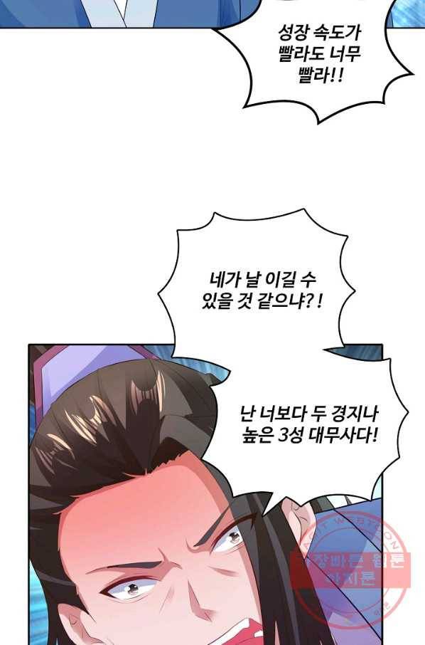 신혼무제 76화 14