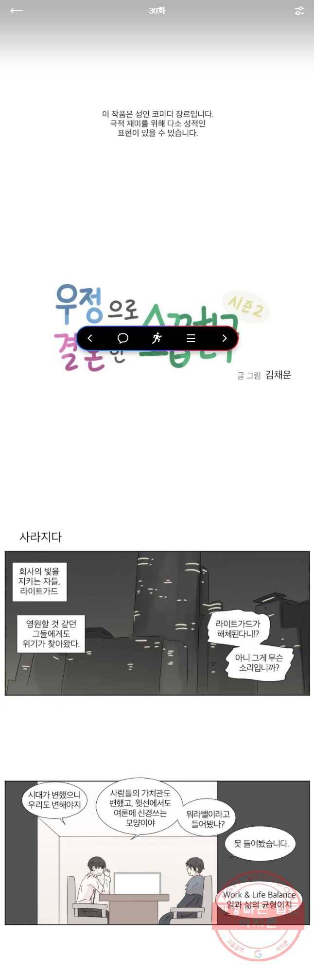우정으로 결혼한 소꿉친구 30화 1