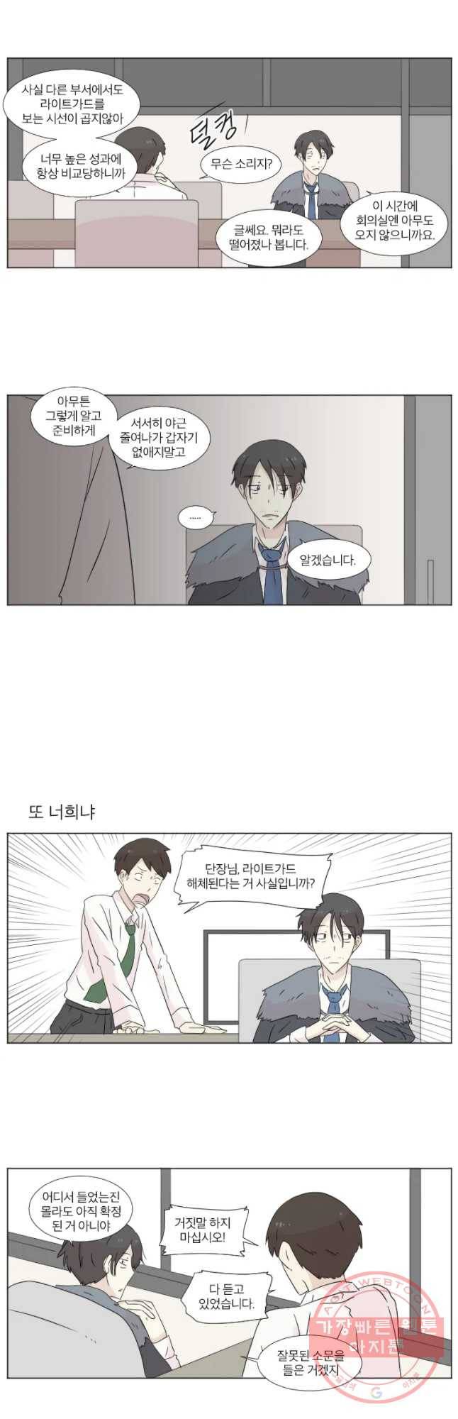 우정으로 결혼한 소꿉친구 30화 2