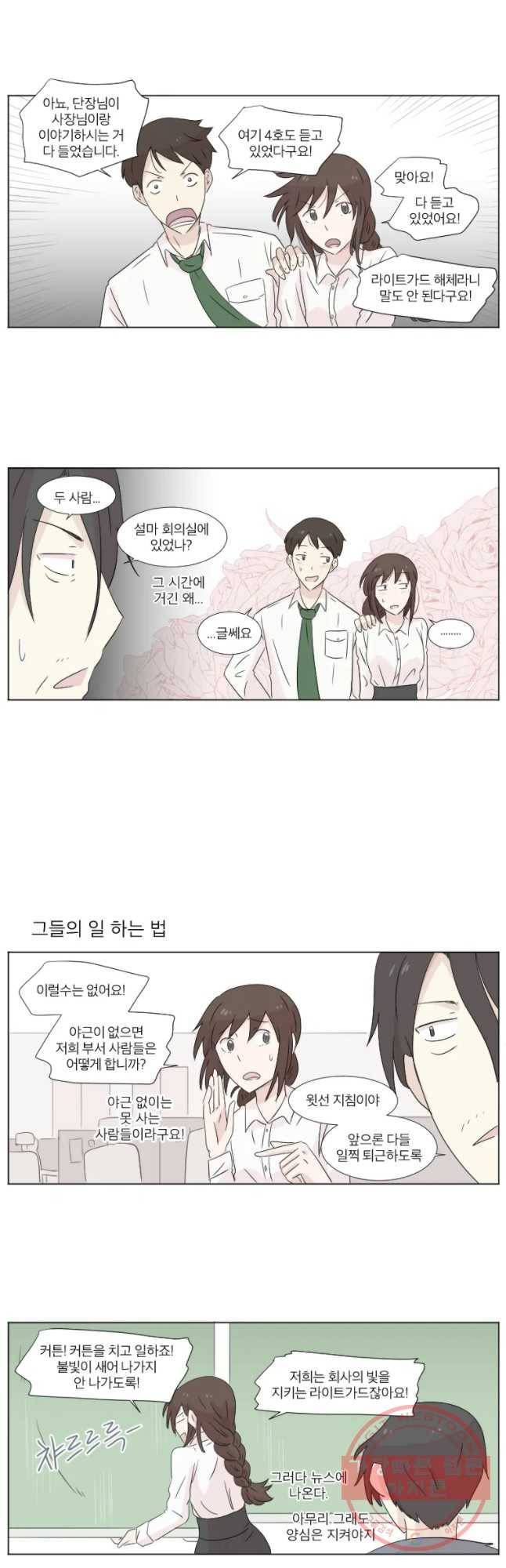 우정으로 결혼한 소꿉친구 30화 3