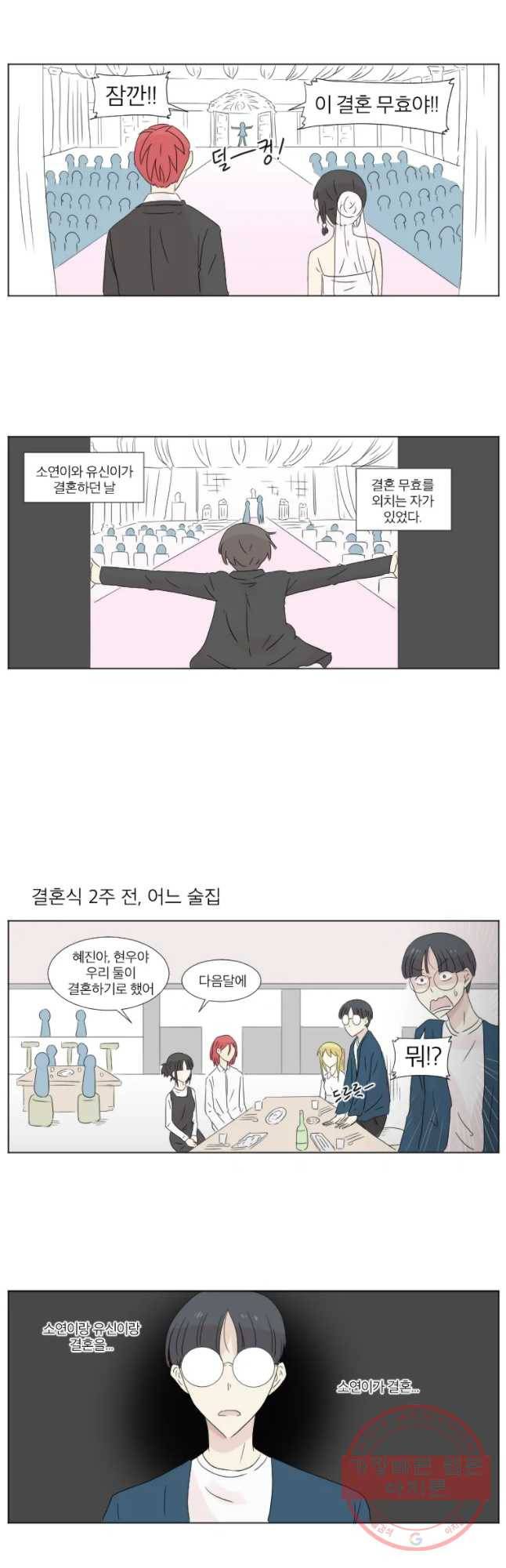 우정으로 결혼한 소꿉친구 38화 2