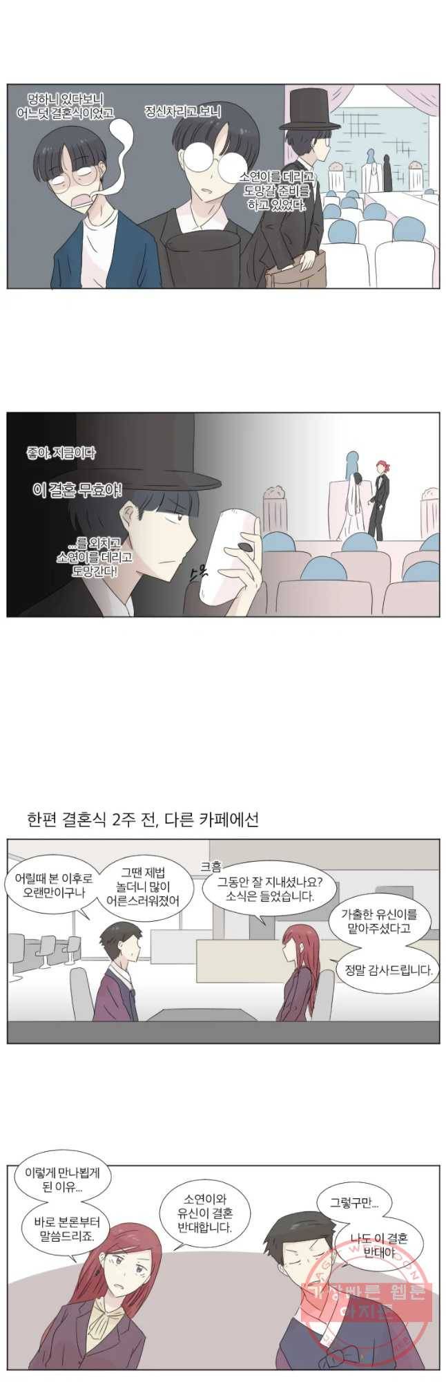 우정으로 결혼한 소꿉친구 38화 3