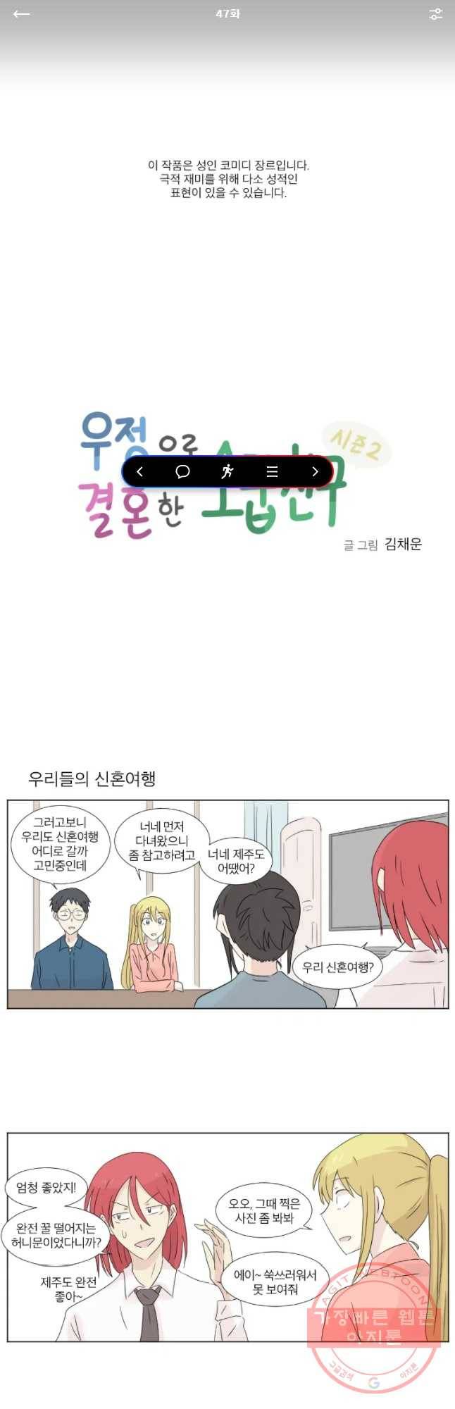 우정으로 결혼한 소꿉친구 47화 1