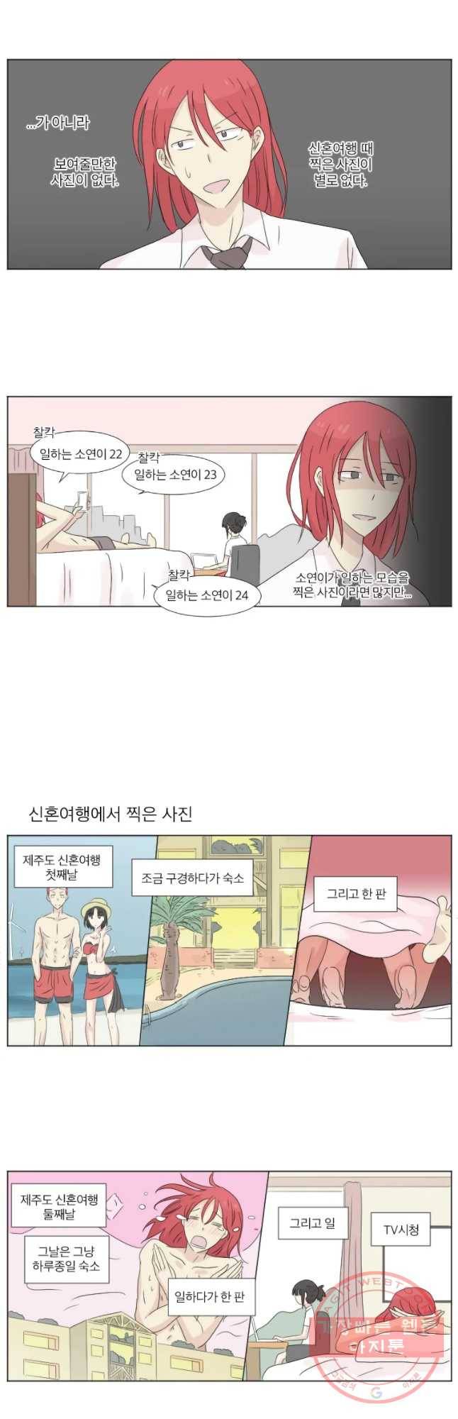 우정으로 결혼한 소꿉친구 47화 2
