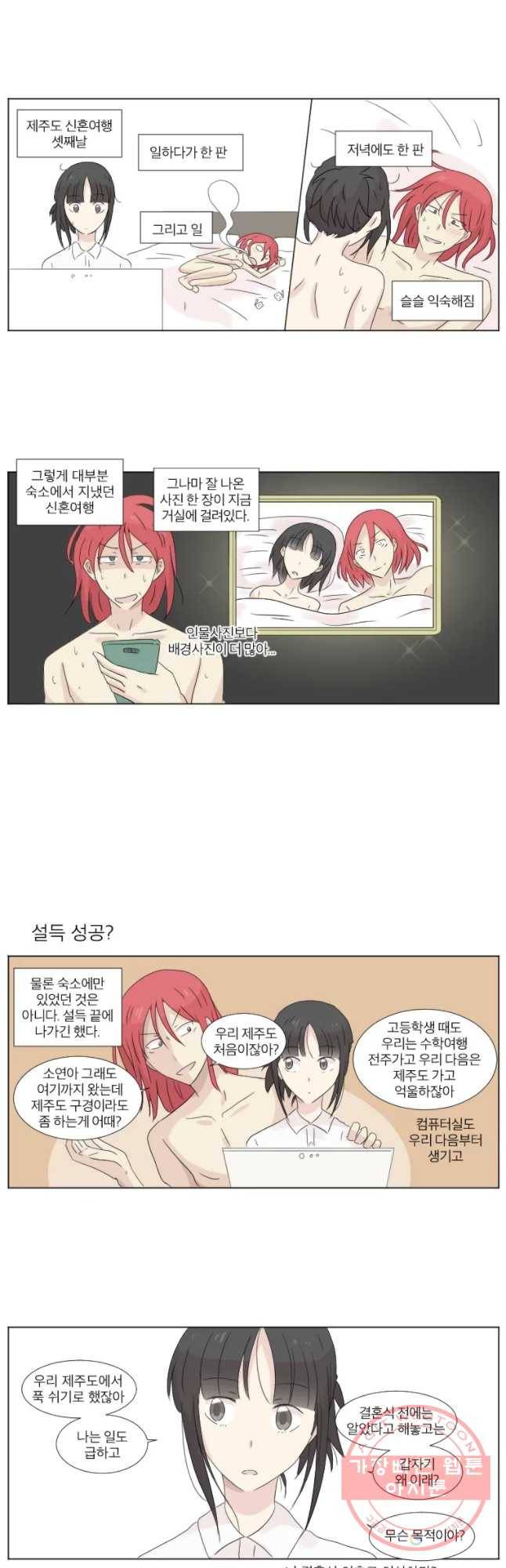 우정으로 결혼한 소꿉친구 47화 3