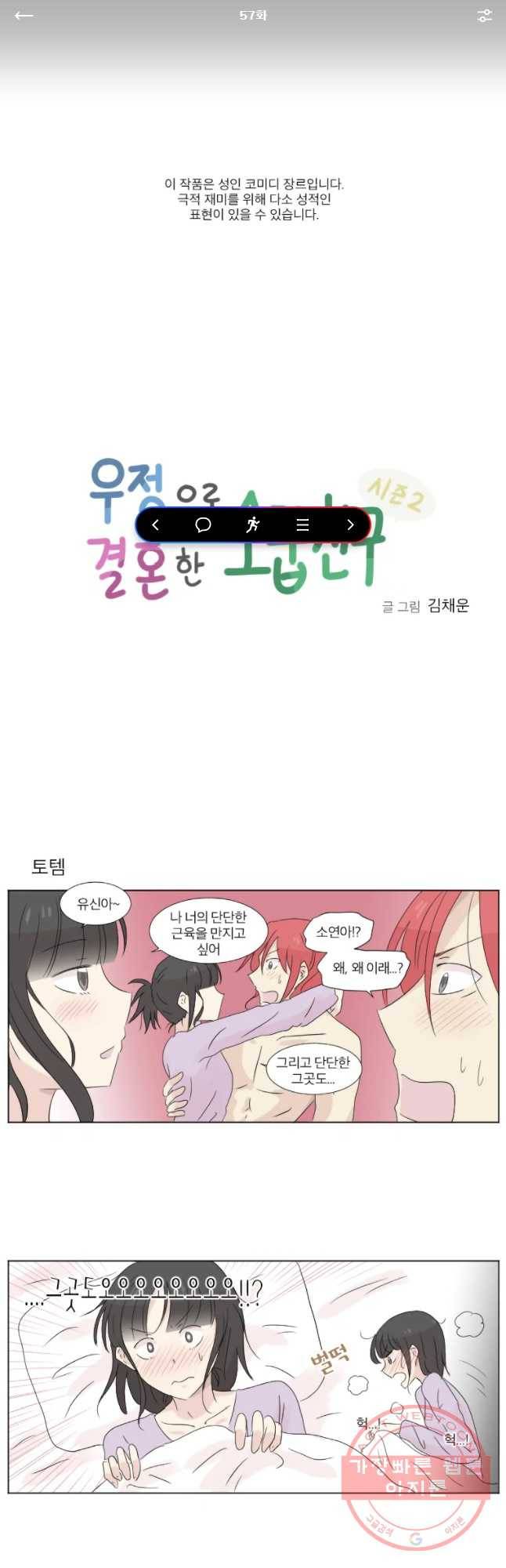 우정으로 결혼한 소꿉친구 57화 1