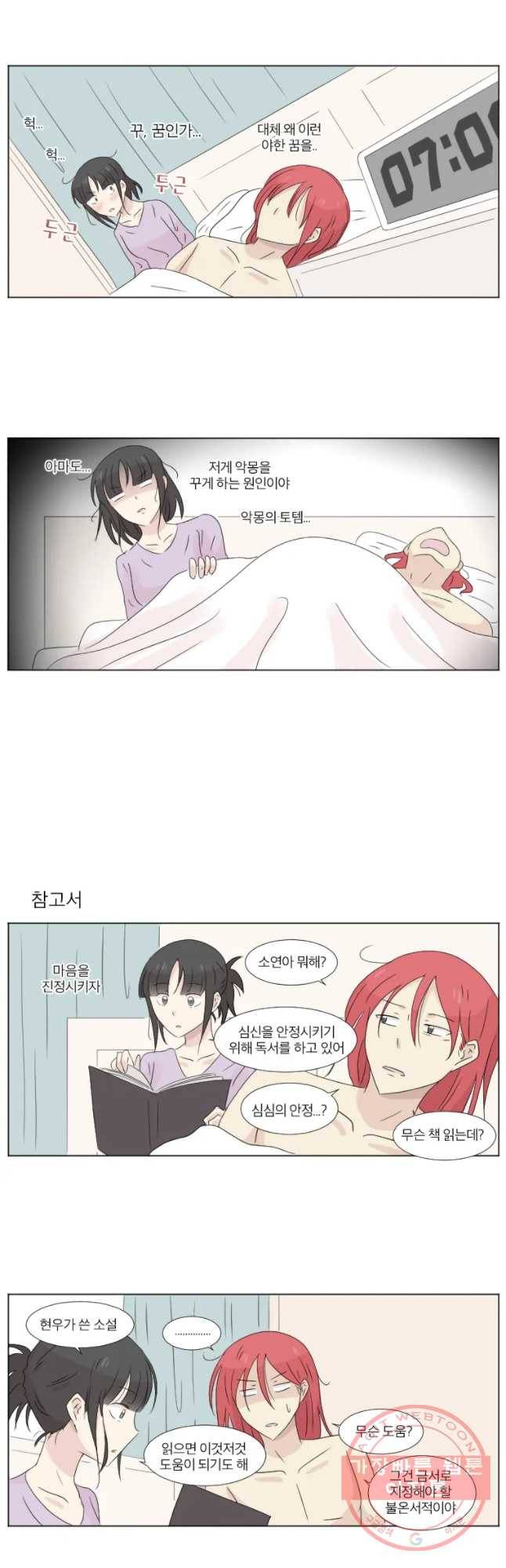 우정으로 결혼한 소꿉친구 57화 2