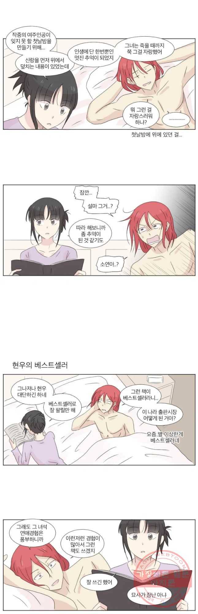 우정으로 결혼한 소꿉친구 57화 3