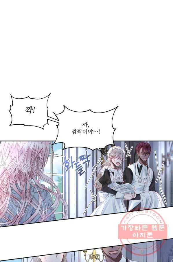 악당과 계약 가족이 되었다 3화 2