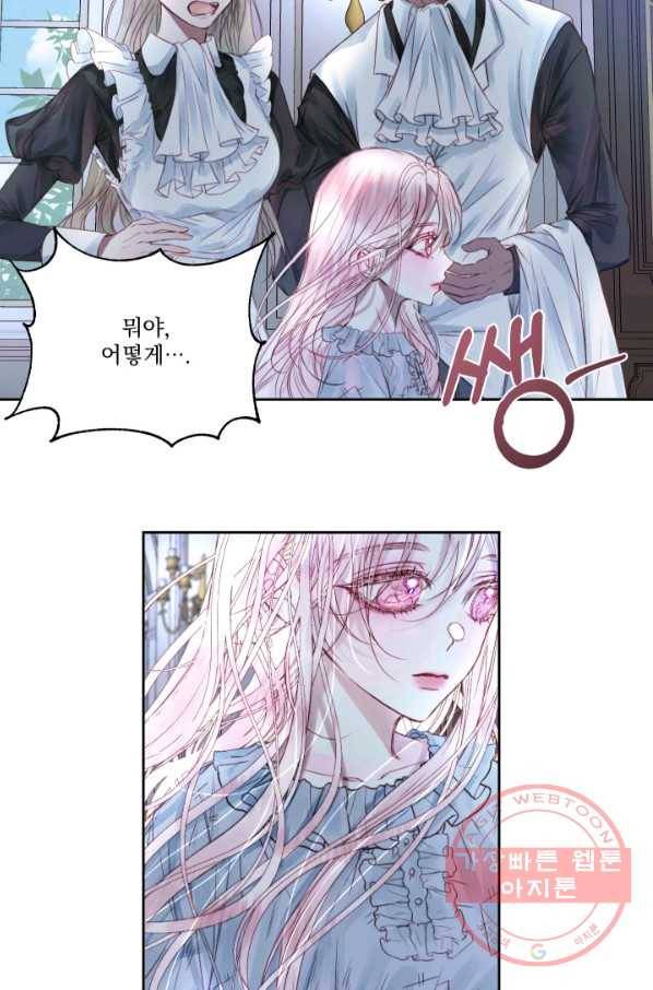 악당과 계약 가족이 되었다 3화 3