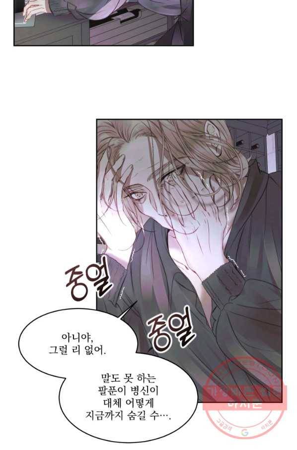 악당과 계약 가족이 되었다 3화 12