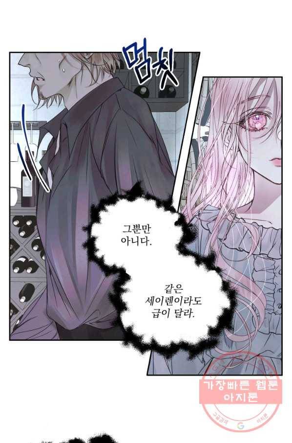 악당과 계약 가족이 되었다 3화 14