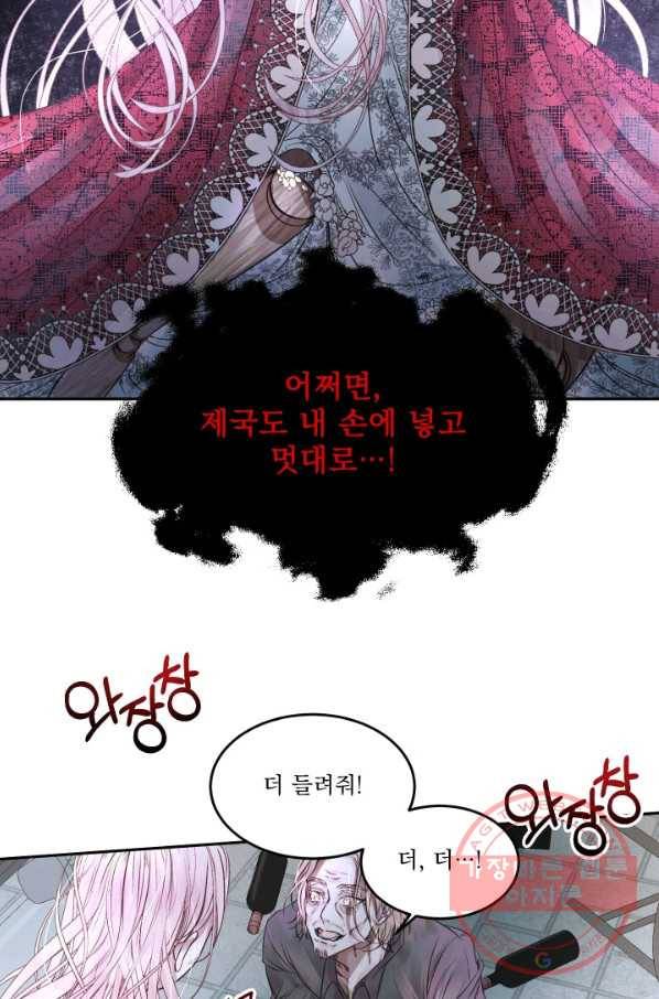 악당과 계약 가족이 되었다 3화 16