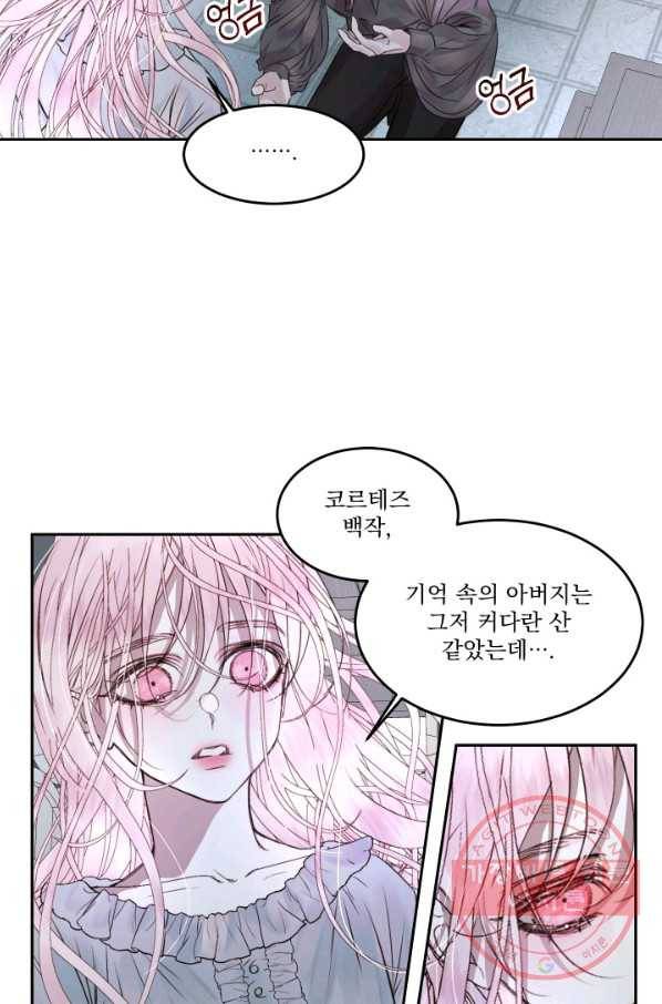 악당과 계약 가족이 되었다 3화 17
