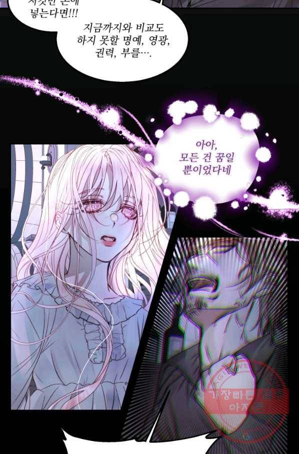 악당과 계약 가족이 되었다 3화 25