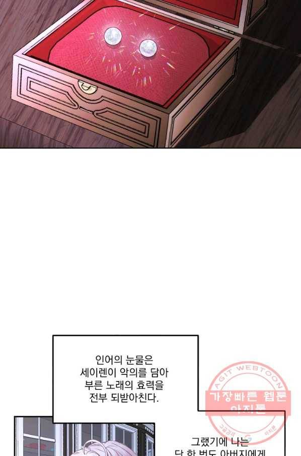 악당과 계약 가족이 되었다 3화 33