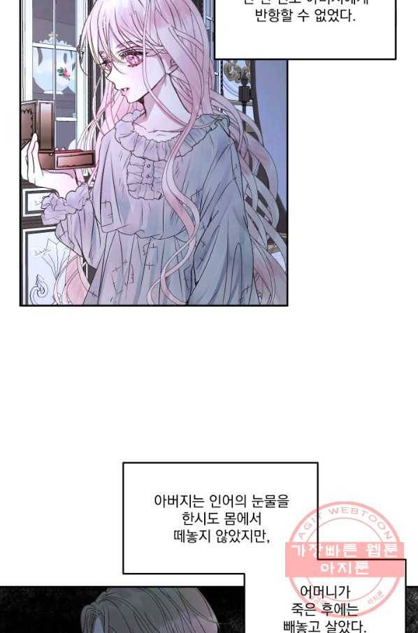 악당과 계약 가족이 되었다 3화 34