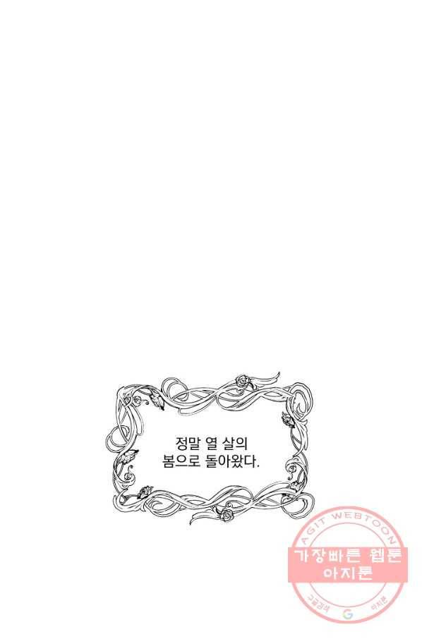 악당과 계약 가족이 되었다 3화 38