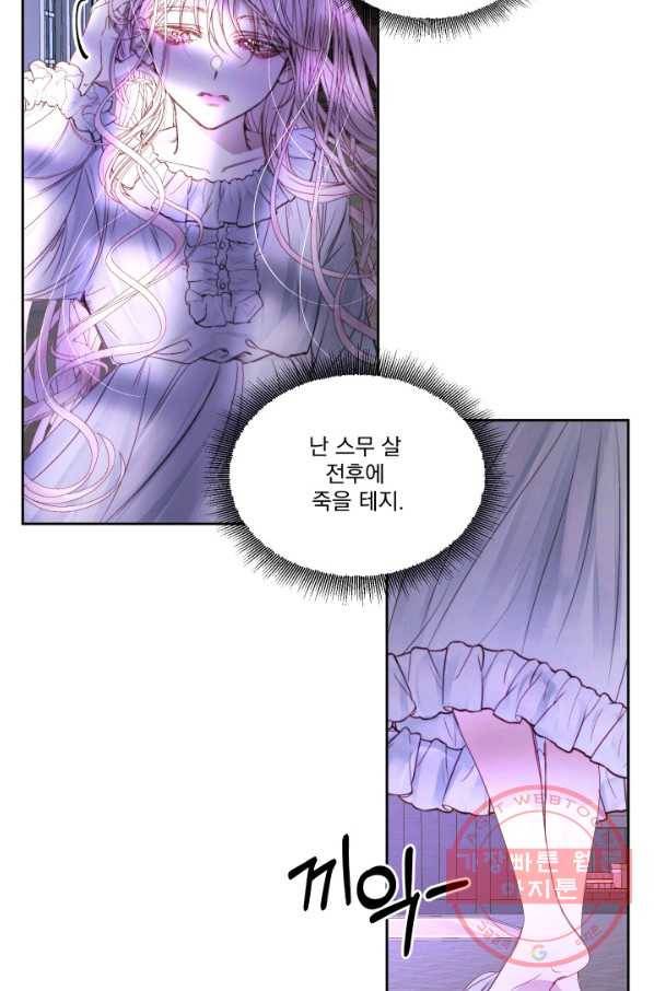 악당과 계약 가족이 되었다 3화 43