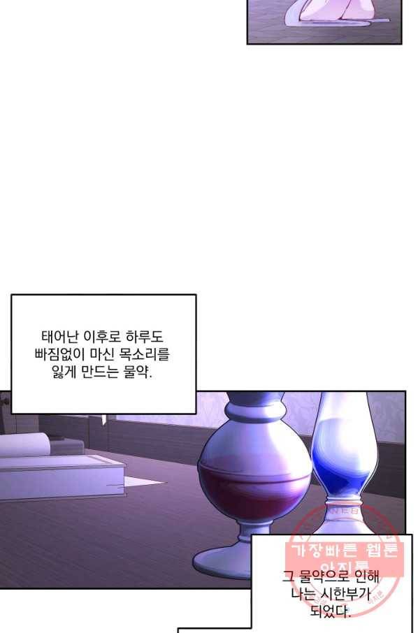 악당과 계약 가족이 되었다 3화 44