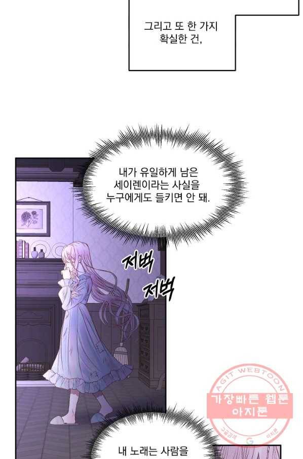 악당과 계약 가족이 되었다 3화 45