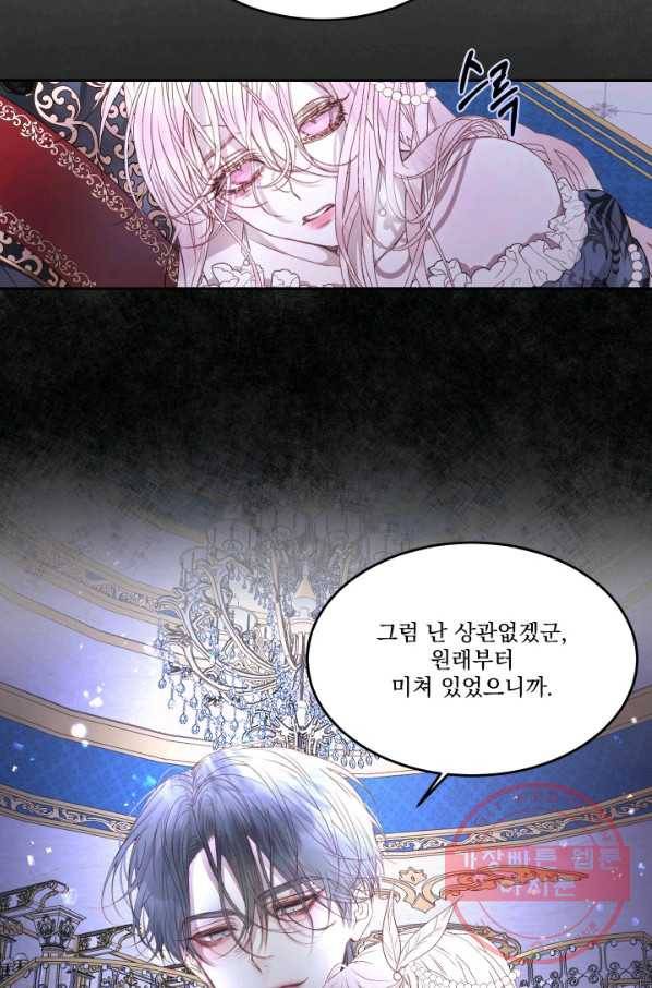 악당과 계약 가족이 되었다 3화 47