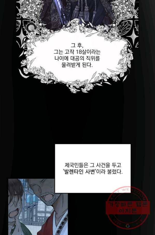 악당과 계약 가족이 되었다 3화 52
