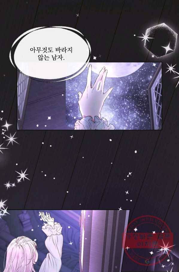악당과 계약 가족이 되었다 3화 58