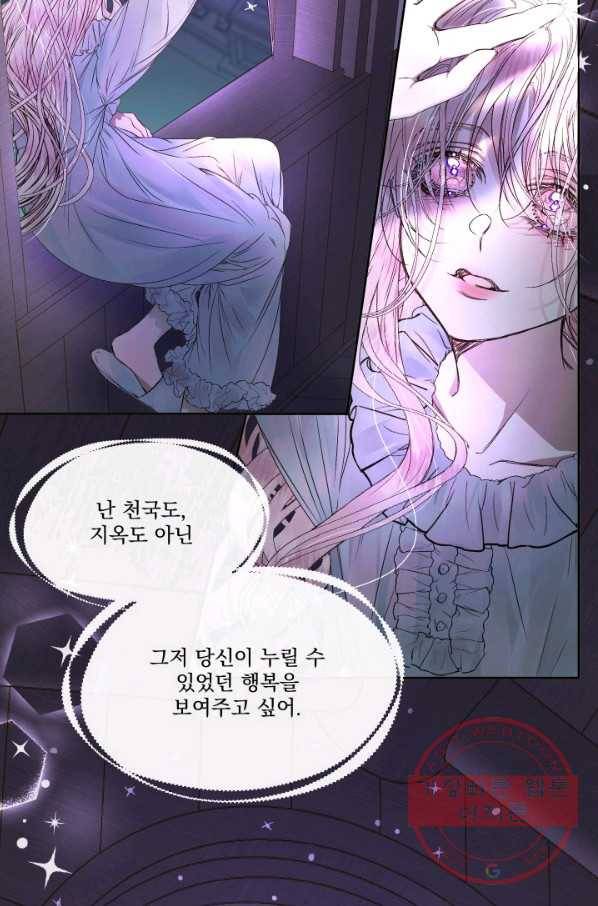 악당과 계약 가족이 되었다 3화 59