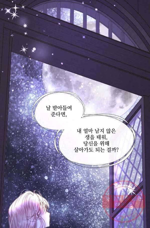 악당과 계약 가족이 되었다 3화 60