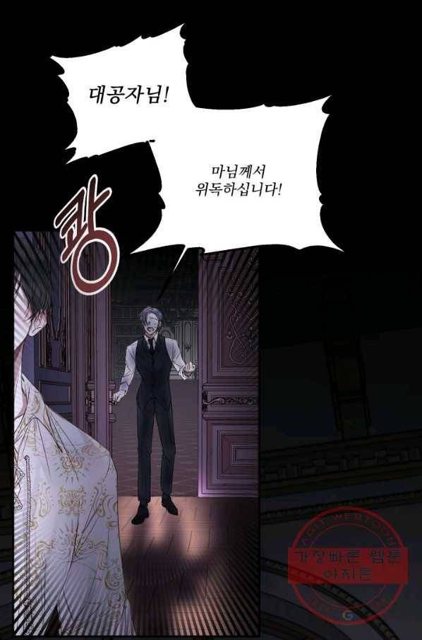악당과 계약 가족이 되었다 3화 64