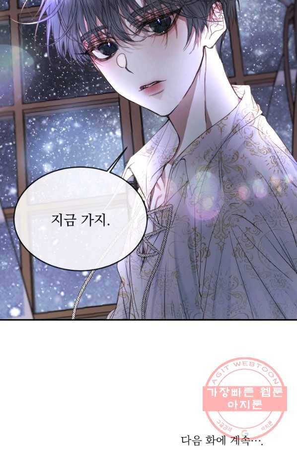 악당과 계약 가족이 되었다 3화 66
