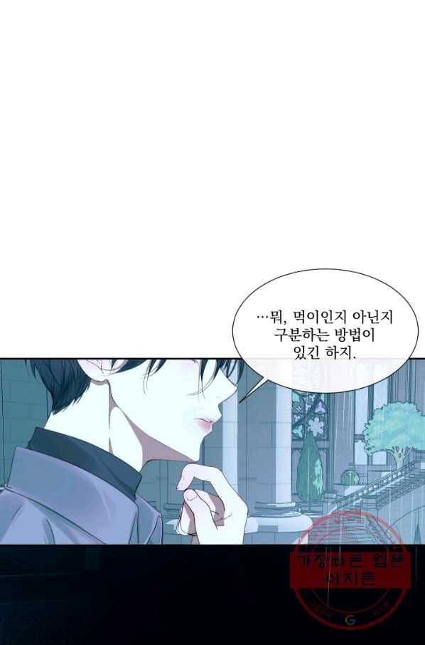 악당과 계약 가족이 되었다 9화 1