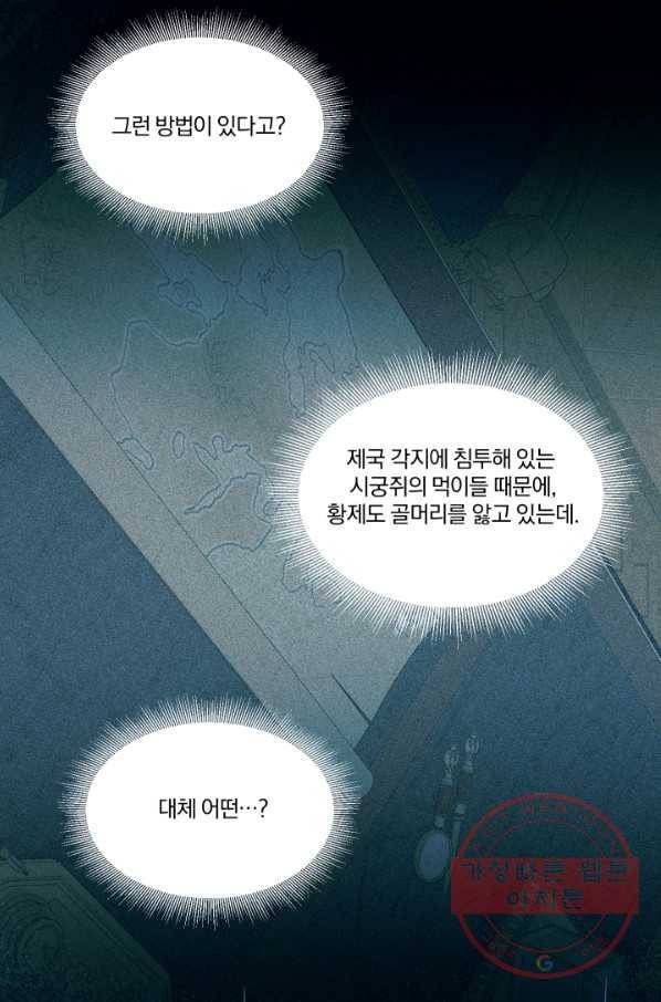 악당과 계약 가족이 되었다 9화 2