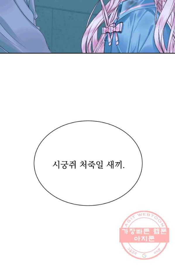 악당과 계약 가족이 되었다 9화 4