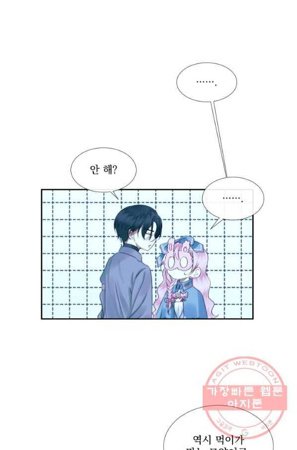 악당과 계약 가족이 되었다 9화 5
