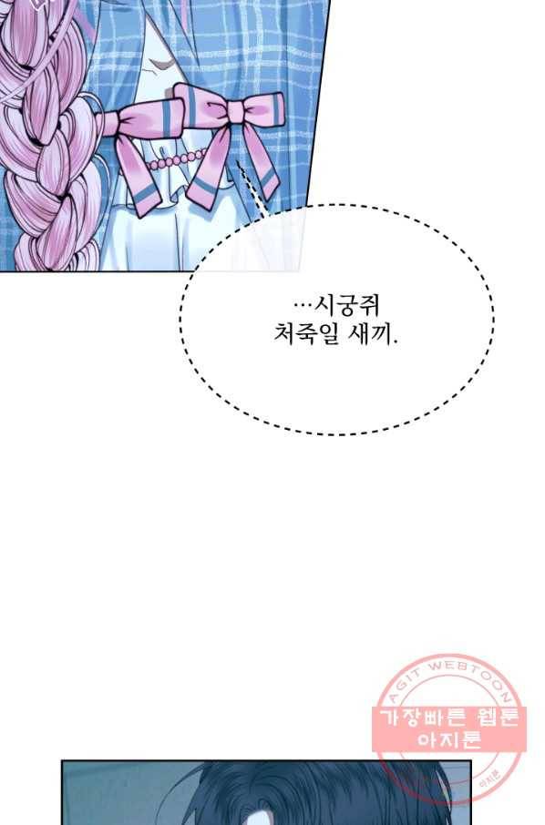 악당과 계약 가족이 되었다 9화 8