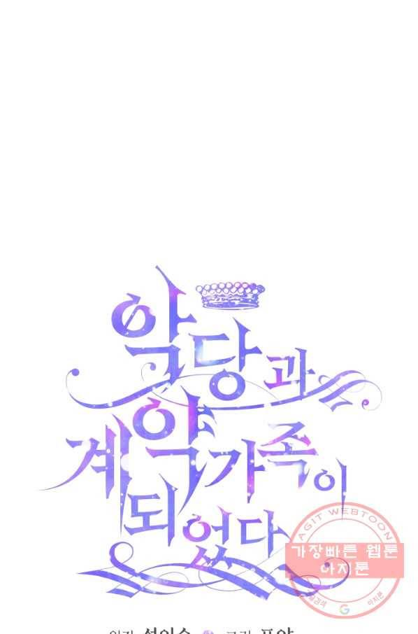 악당과 계약 가족이 되었다 9화 14