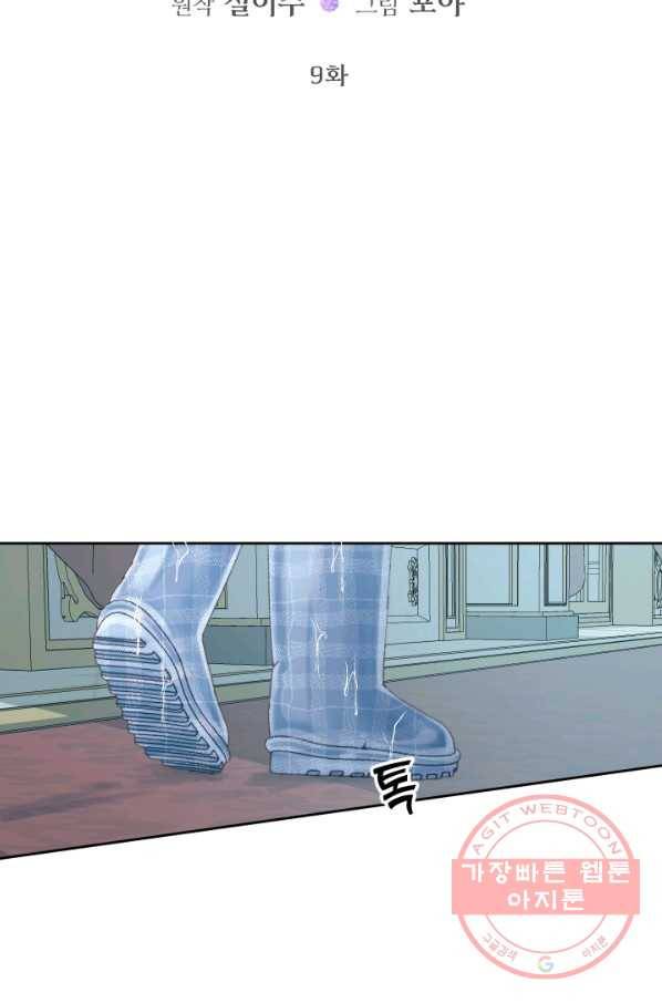 악당과 계약 가족이 되었다 9화 15